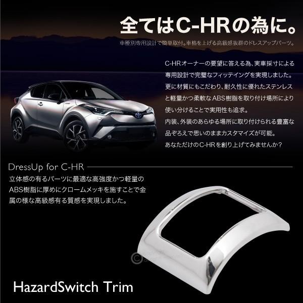chr 27枚　まとめ売り C-HR ハザード スイッチカバー 1pcs インテリアパネル メッキ パーツ