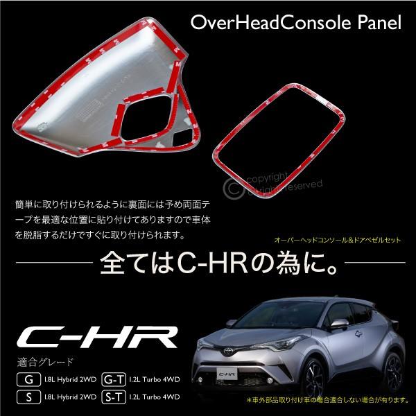 C-HR オーバーヘッドコンソール インテリアパネル 2pcs メッキ