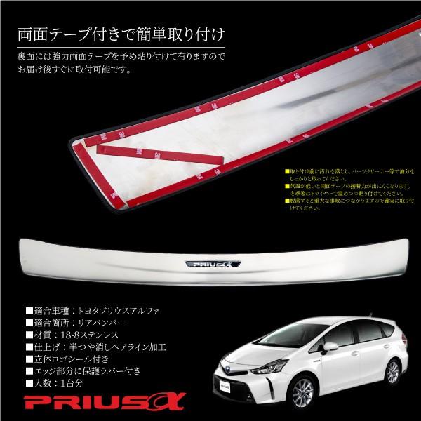 プリウスα リアバンパーステップガード ロゴ付き 1pcs パーツ