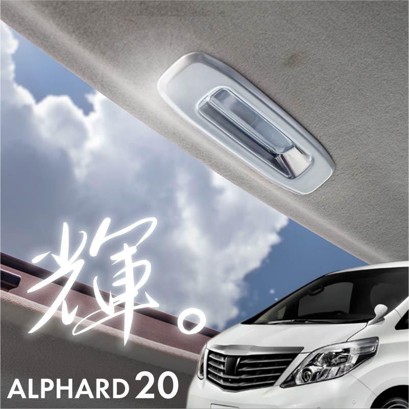 ジュン様　ヴェルファイア/アルファード20 ブルハンドルメッキパネル ジュン様 ヴェルファイア/アルファード20 ブルハンドルメッキパネル