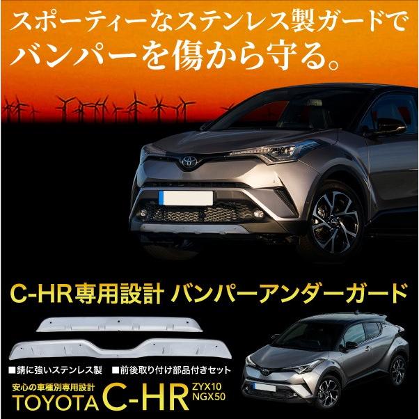 トヨタ C-HR バンパーアンダーガード ガーニッシュフロント リア 前後 