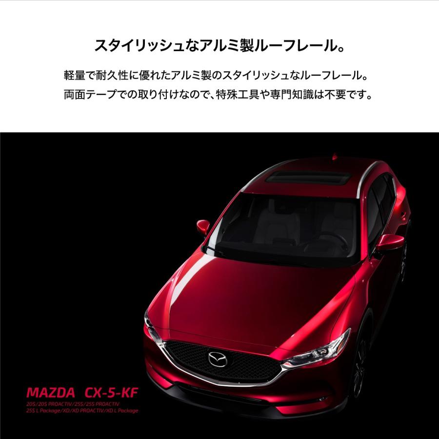 マツダ CX-5 KF系専用 ルーフレール ガーニッシュ アルミ合金 左右 全