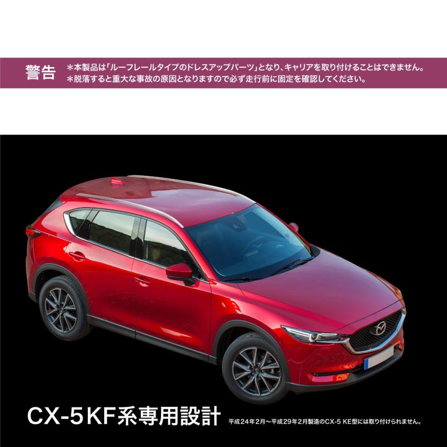 マツダ CX-5 KF系専用 ルーフレール ガーニッシュ アルミ合金 左右 全