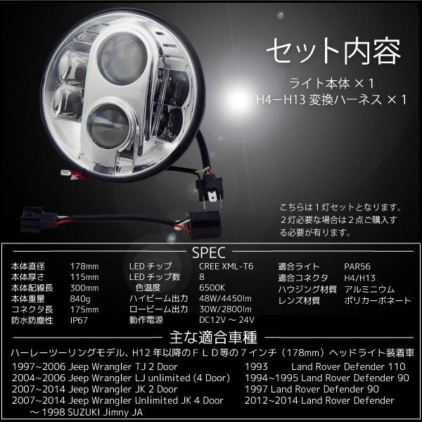 ヘッドライト LED 7インチ 1個 CREE 6500K 2800lm ラウンドタイプ 12V 24V インナークローム シルバー ハーレー ジープ ジムニー JA 系｜ksplanning｜05