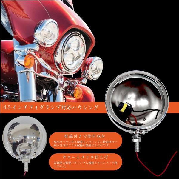 ハーレーダビッドソン フォグランプ ハウジング 4.5インチ 1個 鏡面