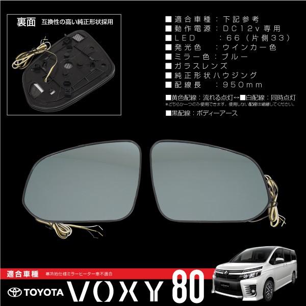 ヴォクシー 80系 ドアミラー ブルーレンズミラー ステルス