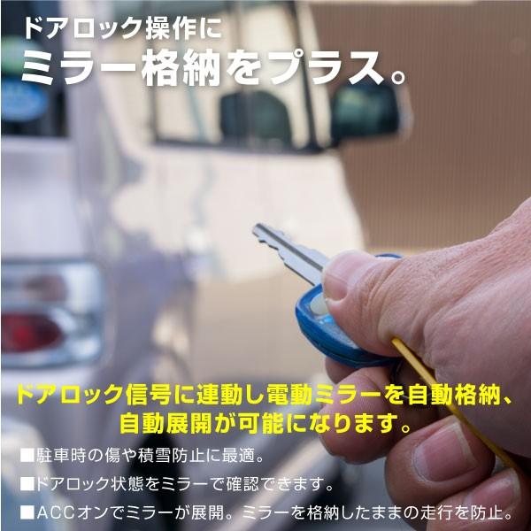 日産 フェアレディZ Z34 ドアミラー 自動格納キット キーレス連動 電動ミラー 自動開閉 電動格納 電動開閉 サイドミラー オートミラー 後付け｜ksplanning｜02