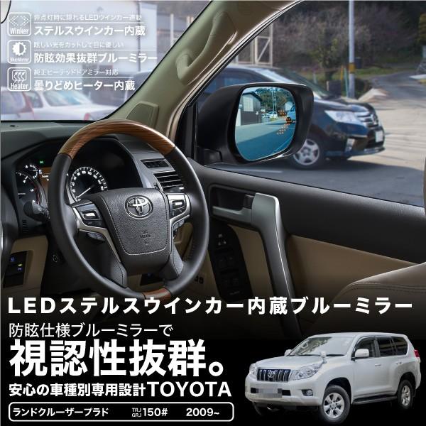 ランドクルーザー プラド 150系 寒冷地仕様車 ヒーター LEDウインカー