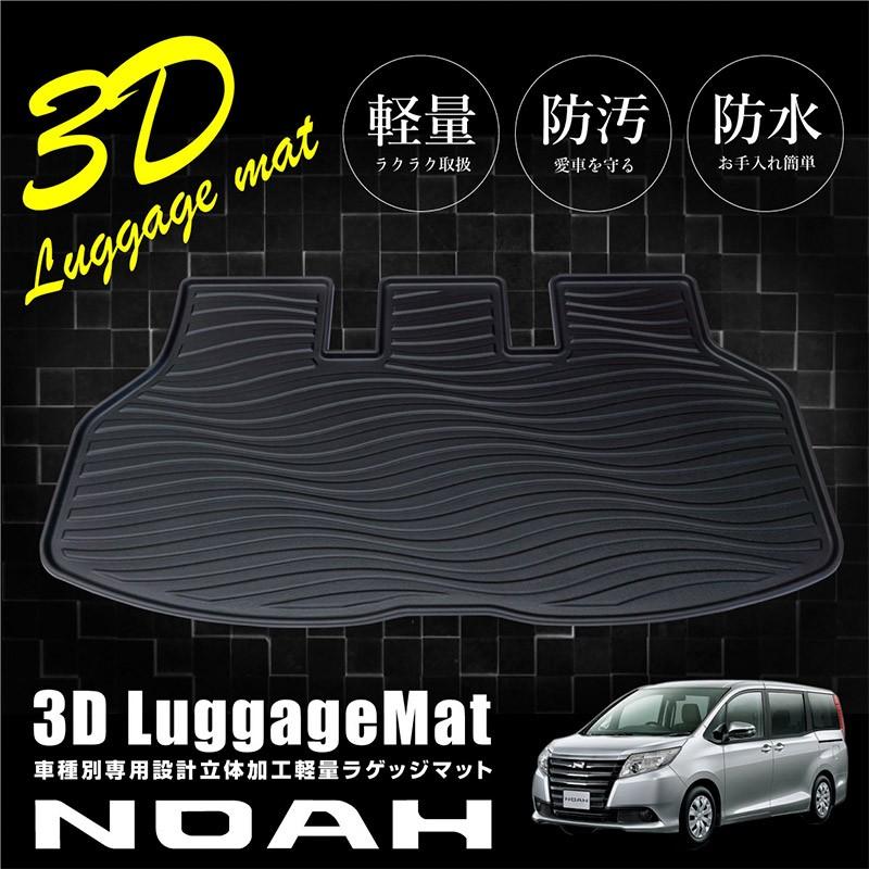 ノア 80系 ラバー マット ラゲッジマット 立体成型 Pe素材 防水 軽量 ラバーマット トランクマット フロアマット カーゴマット ゴムマット 内装 54113n 54113n インポート直販ks問屋 通販 Yahoo ショッピング