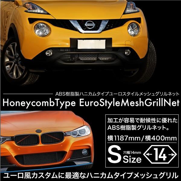 ハニカムメッシュ メッシュグリルネット 車 ハニカム 六角 14mm