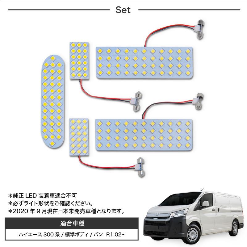 トヨタ ハイエース 300系 LED ルームランプ 5pセット フロント