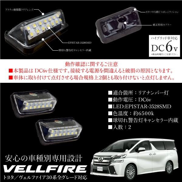 ヴェルファイア 30系 LED ナンバー灯 純正同等形状 SMD 純白光 6500K 2個 ライセンスランプ ライセンスライト ホワイト リア 外装 パーツ｜ksplanning｜04