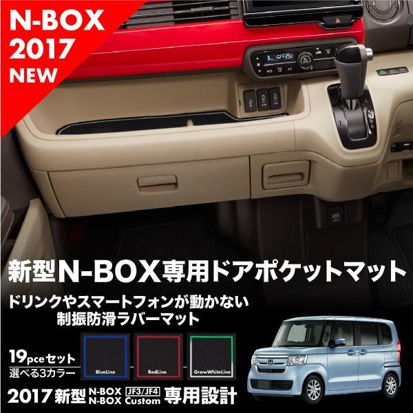 N-BOX N-BOXカスタム 専用 JF3 JF4 ドアポケットマット 選べる3色 対応