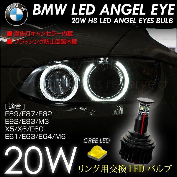 BMW イカリング交換バルブ H8 CREE LED 20W LED｜ksplanning