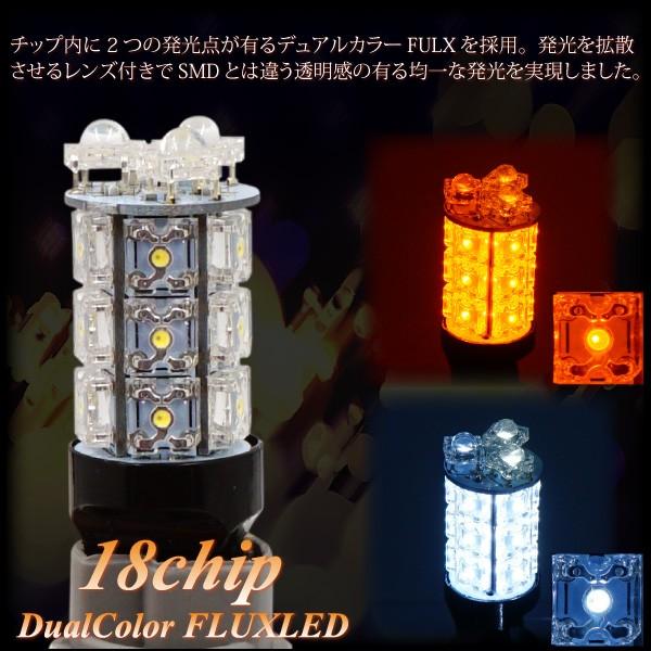 ウインカーポジションキット LED トヨタ 86 FLUX 2色 簡単取付け