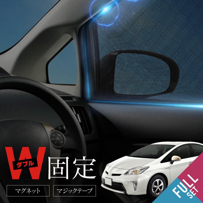 プリウス 30系 前期 後期 サンシェード フロント リア サイド 4pcs 運転席 助手席 後部座席 日よけ 日除けシェード 遮光 パーツ インポート直販ks問屋 通販 Paypayモール