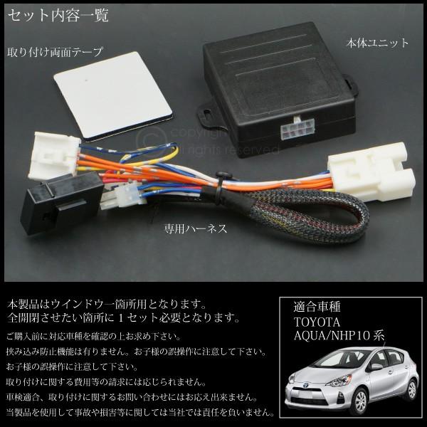 トヨタ アクア パワーウィンドウ オート化ユニット 1ドア分 助手席