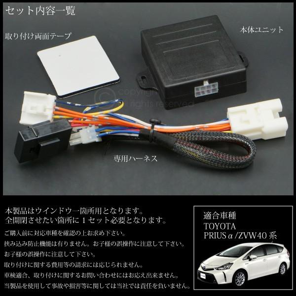 プリウスα パワーウィンドウ オート化ユニット 1ドア分 簡単取付け
