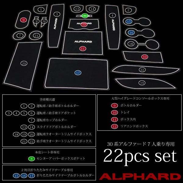 アルファード 30系 ロゴ入り ラバーマット ドアポケット 22pcs 暗闇で光る 夜光色 傷防止 汚れ防止 ゴムマット 滑り止め 7人乗り用｜ksplanning｜04