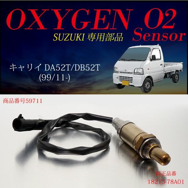 スズキ キャリイ DA52 DB52T O2センサー 18213-78A01 燃費向上 スズキ キャリイ DA52 DB52T O2センサー 18213-78A01 燃費向上