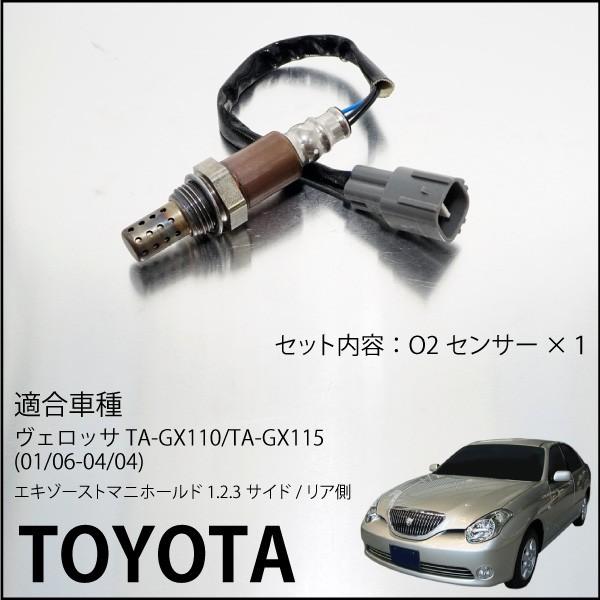 トヨタ ヴェロッサ TA-GX110 TA-GX 115 O2センサー 89465-41050 トヨタ ヴェロッサ TA-GX110 TA-GX 115 O2センサー 89465-41050