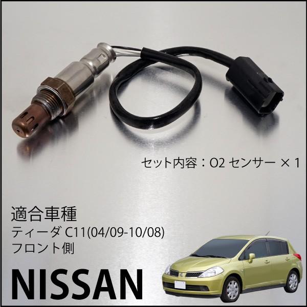 日産 ウィングロード Y12 NY12 O2センサー 22690-ED000 燃費向上