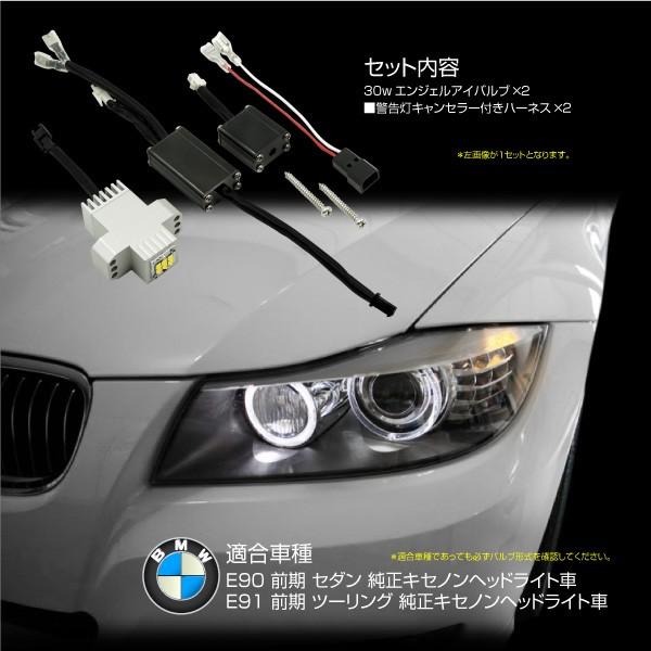 BMW LED イカリング バルブ CREE 60W 6000K キャンセラー 純正 BMW LED イカリング バルブ CREE 60W 6000K キャンセラー 純正
