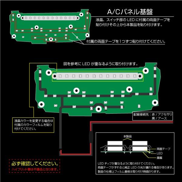 アルファード 20系 前期 後期 インジケーター LEDカラーチェンジシステム 青 打ち替え作業不要 エアコンパネル スイッチ部バックライト｜ksplanning｜04