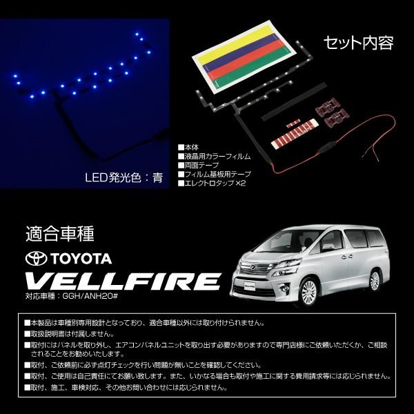 ヴェルファイア 20系 前期 後期 インジケーター LEDカラーチェンジ