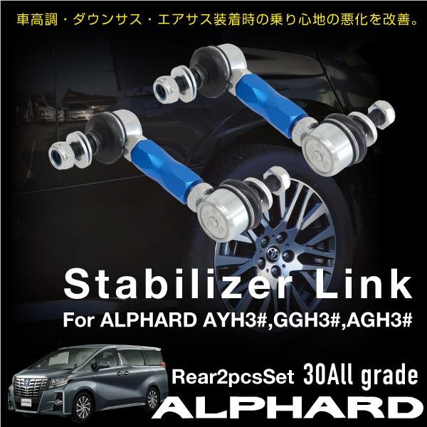 アルファード 30系 スタビライザー リンク 調整式 スタビリンク リア用 2PCS AYH2 GGH3 AGH3 車高調 ダウンサス エアサス 足回り｜ksplanning