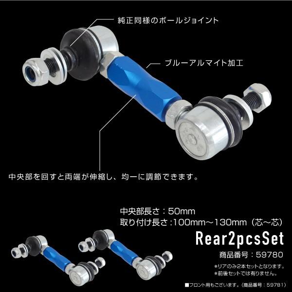 アルファード 30系 スタビライザー リンク 調整式 スタビリンク リア用 2PCS AYH2 GGH3 AGH3 車高調 ダウンサス エアサス 足回り｜ksplanning｜04