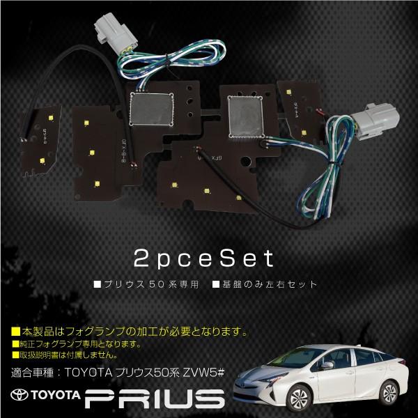 プリウス 50系 LED フォグランプ 基盤セット 2pcs 純白光 プリウス 50系 LED フォグランプ 基盤セット 2pcs 純白光