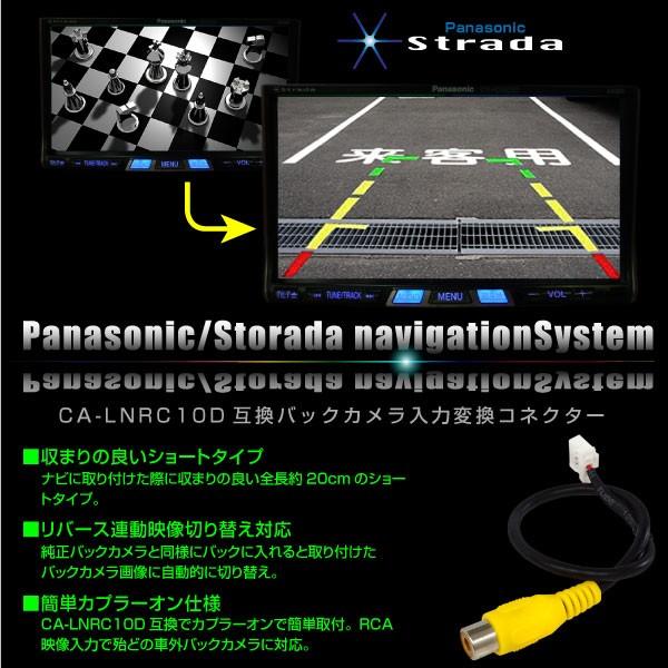 バックカメラ パナソニック ストラーダ CA-LNRC10 互換 変換ケーブル 入力変換ケーブル カーナビ 社外 リアカメラ 取付け 接続 ハーネス コネクタ｜ksplanning