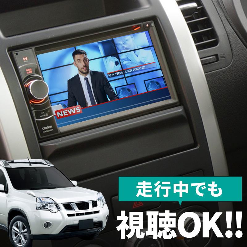 日産 ニッサン エクストレイル X-TRAIL T31 テレビキット 純正ナビ N2 走行中テレビが見れるキット TVキット : 59842a : インポート直販Ks問屋 - 通販 - Yahoo!ショッピング 日産 ニッサン エクストレイル X-TRAIL T31 テレビキット 純正ナビ N2 走行中テレビが見れるキット TVキット : 59842a : インポート直販Ks問屋 - 通販 - Yahoo!ショッピング