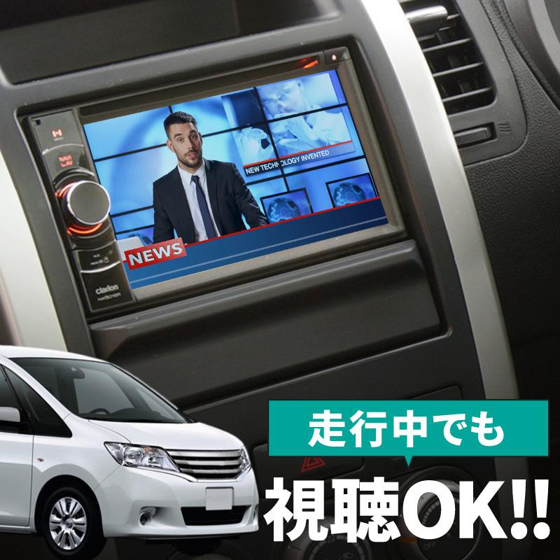 セレナ C25 C26 テレビキット ニッサン 純正ナビ N2 走行中 セレナ C25 C26 テレビキット ニッサン 純正ナビ N2 走行中