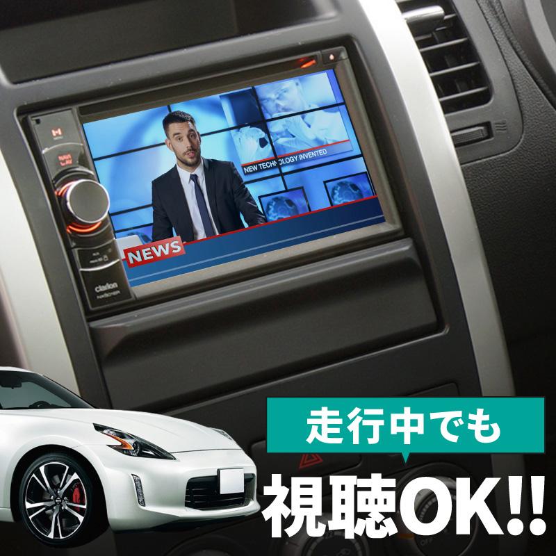 フェアレディZ Z34 テレビキット 純正ナビ N2 走行中テレビが フェアレディZ Z34 テレビキット 純正ナビ N2 走行中テレビが