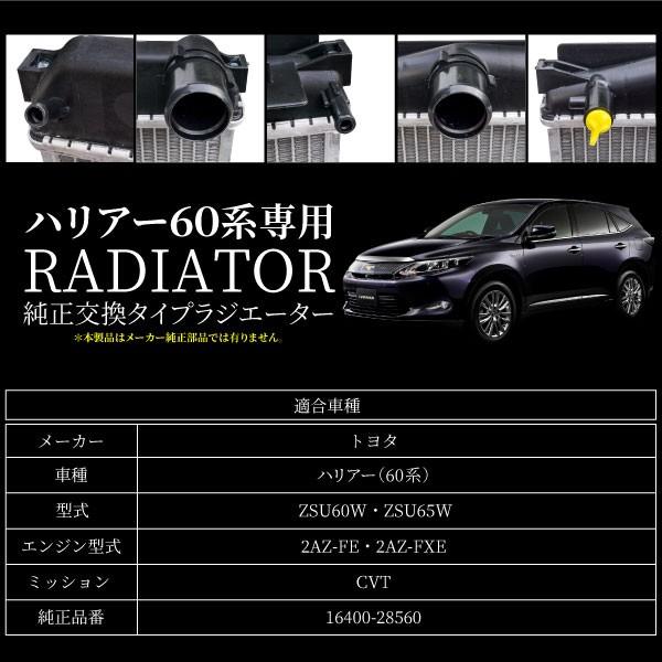 ハリアー 60系 トヨタ ラジエーター 新品 純正品番 16400-28560