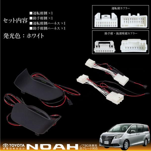 ノア 80系 インナードアハンドル LEDイルミネーション 白 左右セット