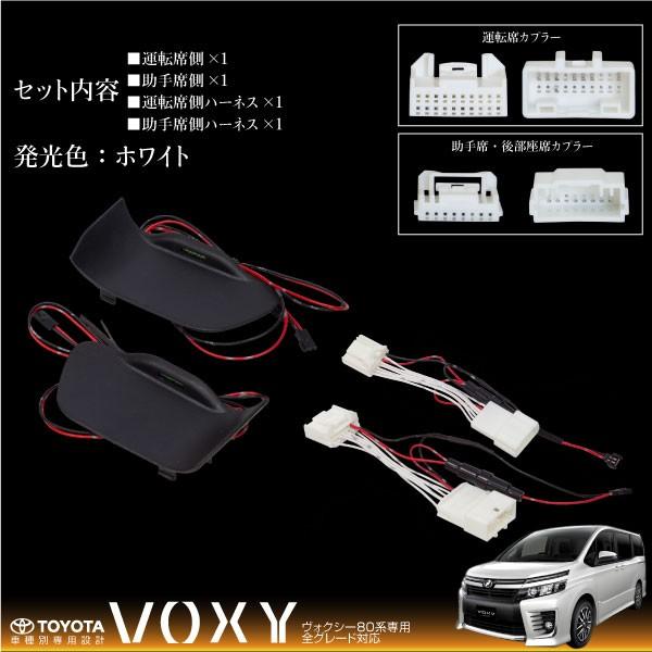 ヴォクシー 80系 インナードアハンドル LEDイルミネーション 白 左右