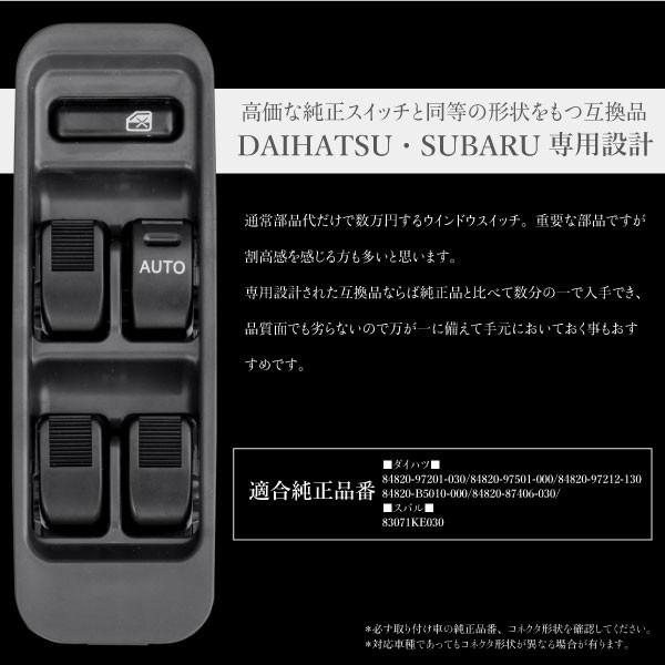 ダイハツ ハイゼット S200系 S300系 パワーウインドウスイッチ 運転席