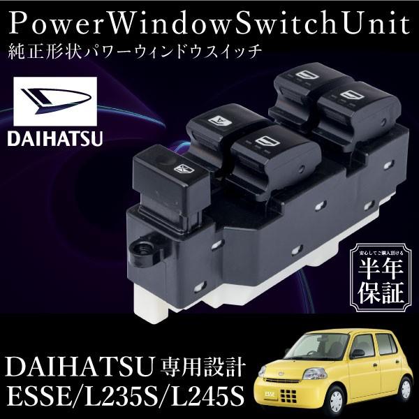 ダイハツ エッセ L235S L245S パワーウインドウスイッチ 運転席側 6