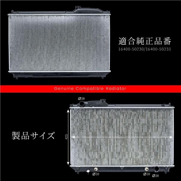 セルシオ トヨタ UCF30 UCF31 ラジエーター 新品 純正品番 16400-50230