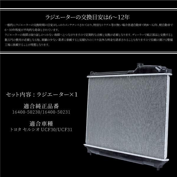 セルシオ トヨタ UCF30 UCF31 ラジエーター 新品 純正品番 16400-50230