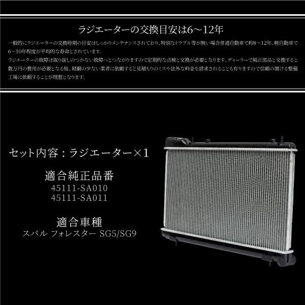 スバル フォレスター ラジエーター 新品 SG5 SG9 純正品番 45111-SA010