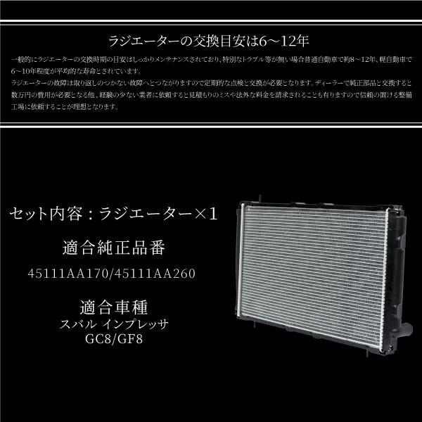 スバル インプレッサ ラジエーター 新品 GC8 GF8 MT車 純正品番