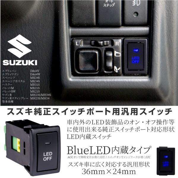 スイッチ スズキ 純正タイプ Ledスイッチ 汎用 青led 簡単取付け ワゴンr スティングレー エブリィバン ワゴン スペーシア ハスラー 595 595 インポート直販ks問屋 通販 Yahoo ショッピング