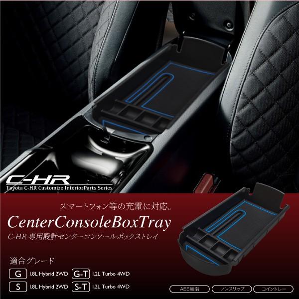 C-HR 専用 パーツ コンソールボックストレイ 内装 センターコンソール