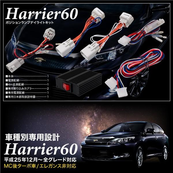 ハリアー 60 デイライト ハリアー 60系 ポジション デイライト キット 車検対応 LED トヨタ