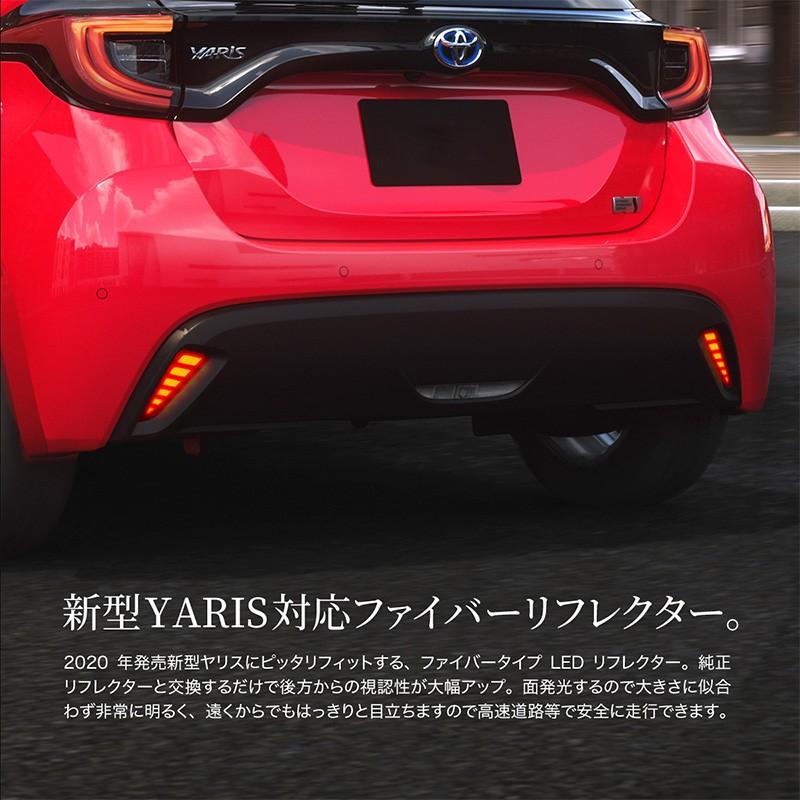 トヨタ ヤリス 新型 LED リフレクター 面発光 ブレーキランプ