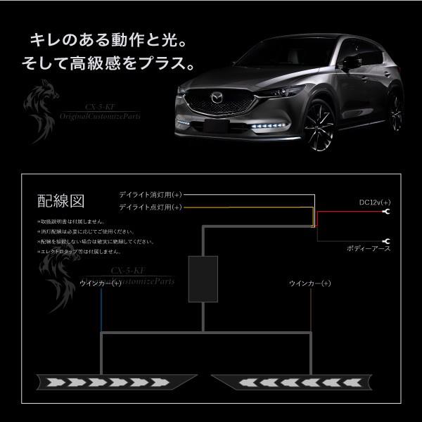 CX-5 KF系後期型 専用 ウインカー付き LED デイライトキット 